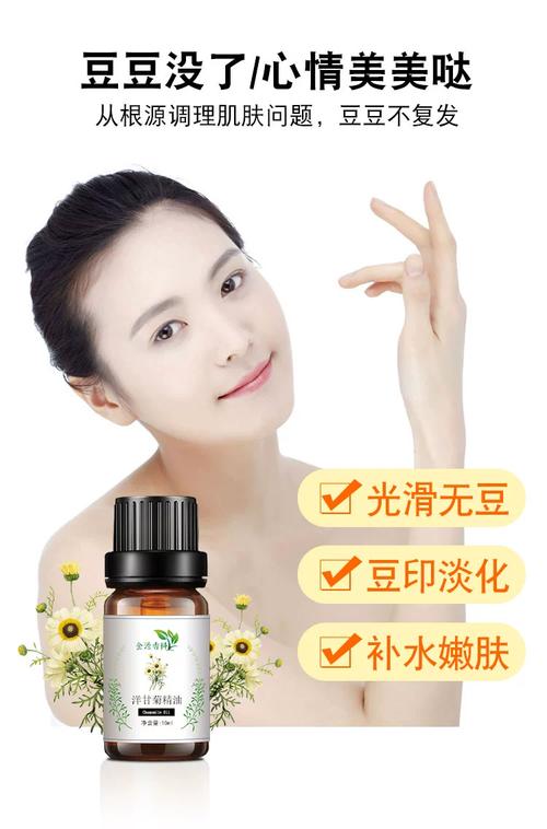 罗马洋甘菊精油10ml单方护肤手工皂香薰补水亮肤祛豆舒缓改善肌肤